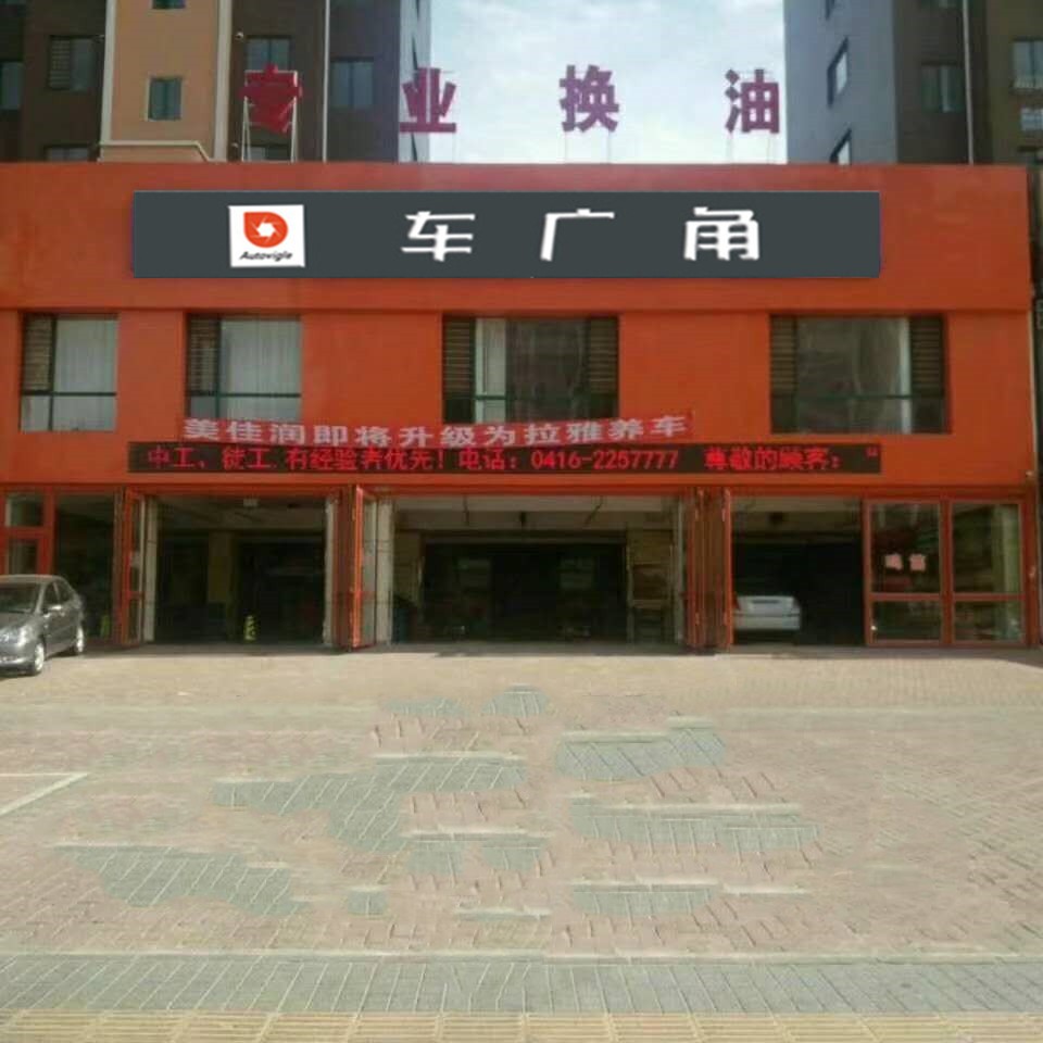 锦州北镇店