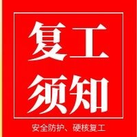 必看！这份“出行防护宝典”保你平安上班路